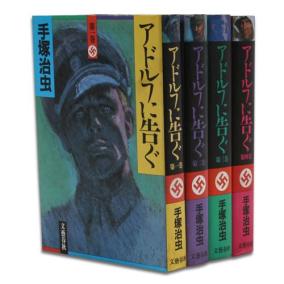 アドルフに告ぐ ジグソー レビューメディア